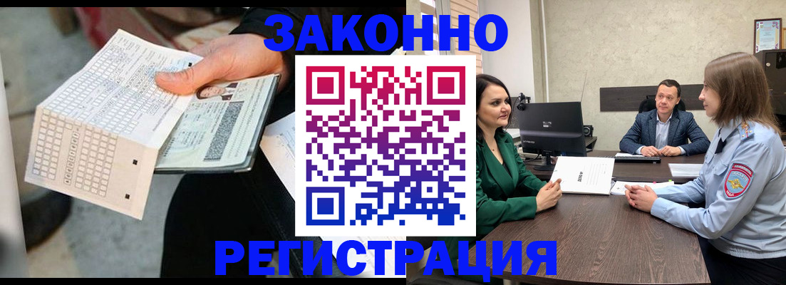 прописка 2025 в Змеиногорске