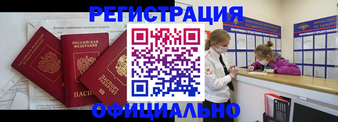 прописка от собственника в Змеиногорске