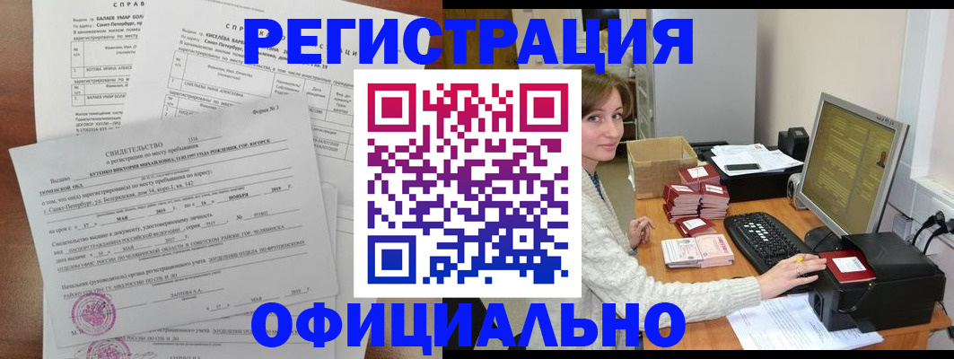 прописка от собственника в Змеиногорске