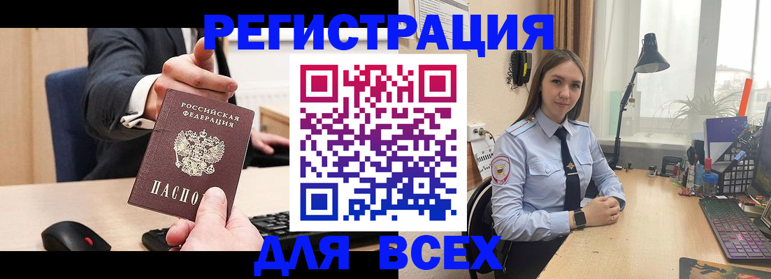 прописка от собственника в Змеиногорске