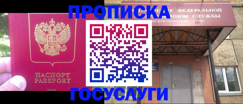 прописка поиск в Змеиногорске