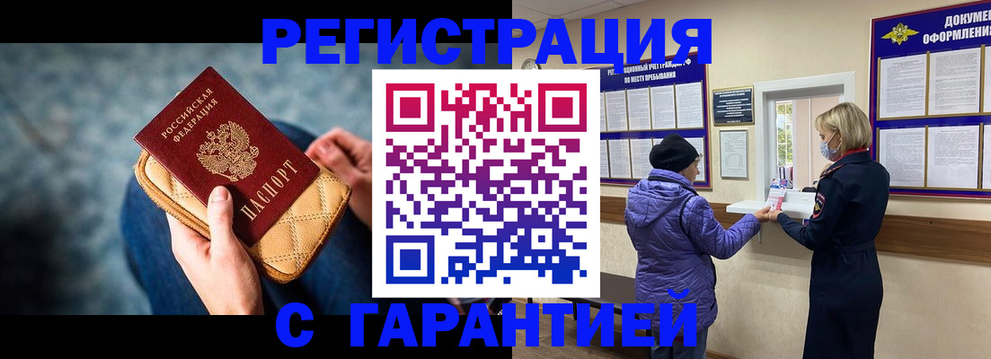 временная регистрация надежно в Змеиногорске