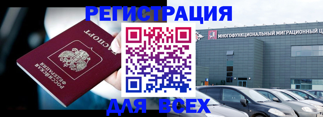 временная регистрация в Змеиногорске
