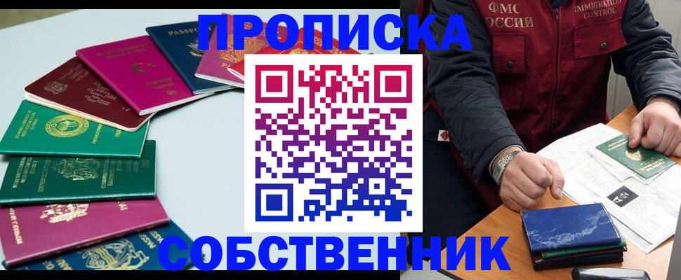 временная регистрация в Змеиногорске