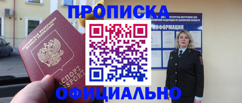 прописка для кредита в Змеиногорске