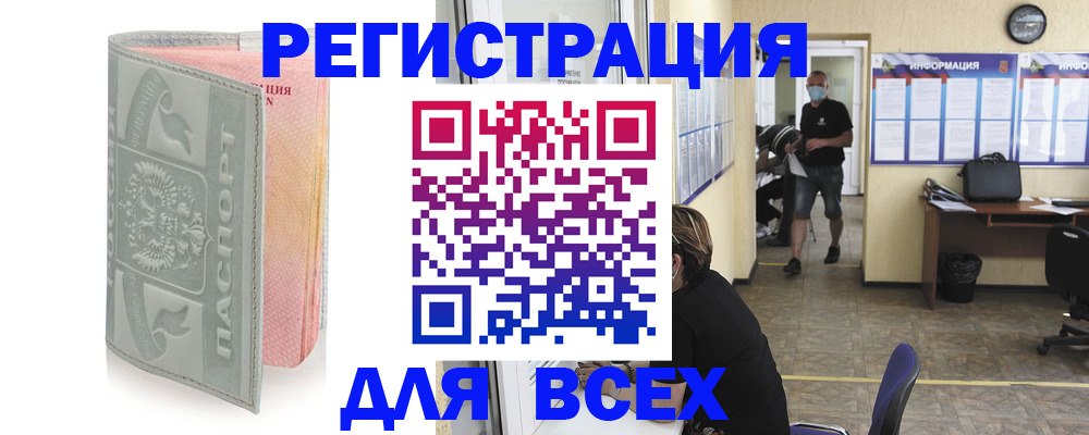 где прописаться в Змеиногорске