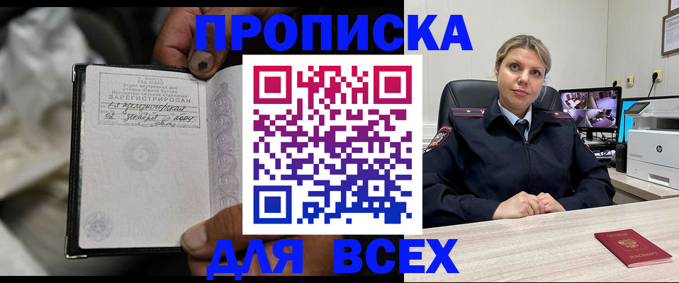 прописка в квартире в Змеиногорске