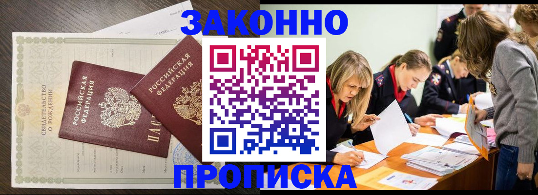 прописка ребенка в Змеиногорске