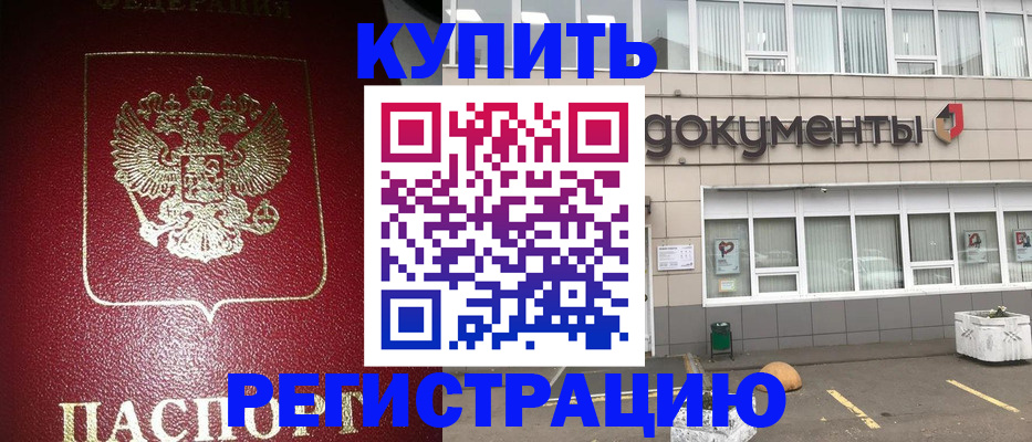 временная регистрация для школы в Змеиногорске